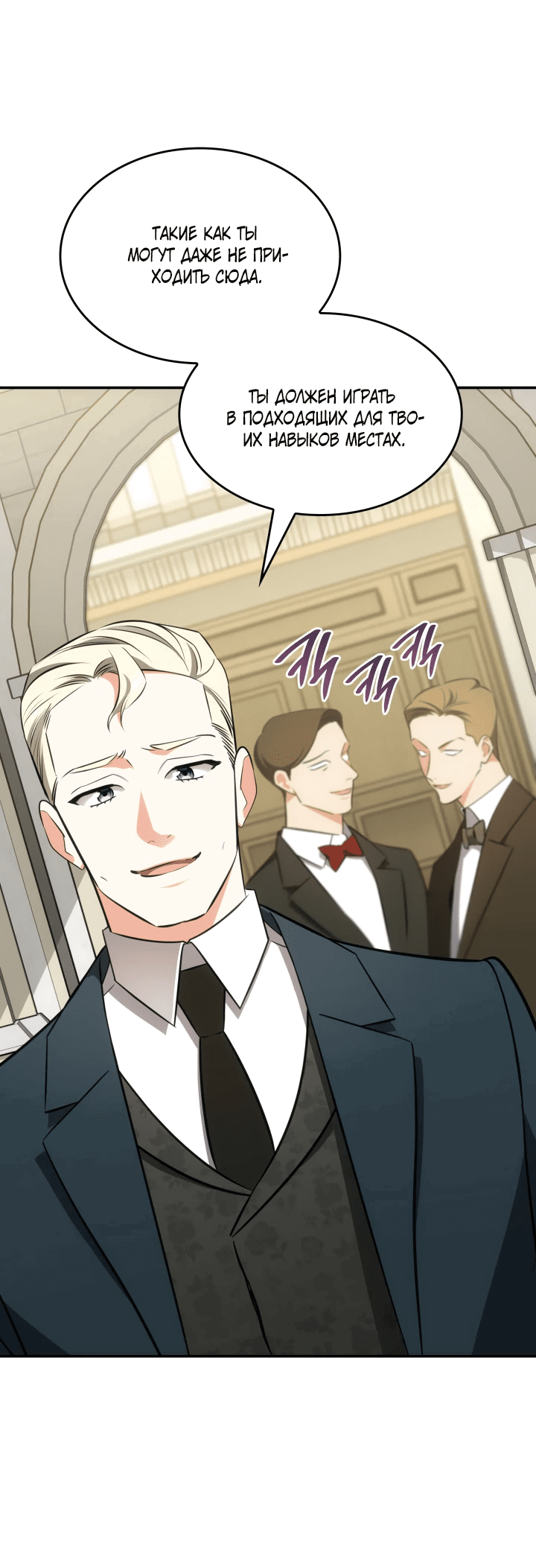 Манга Меня благословили боги музыки - Глава 54 Страница 8