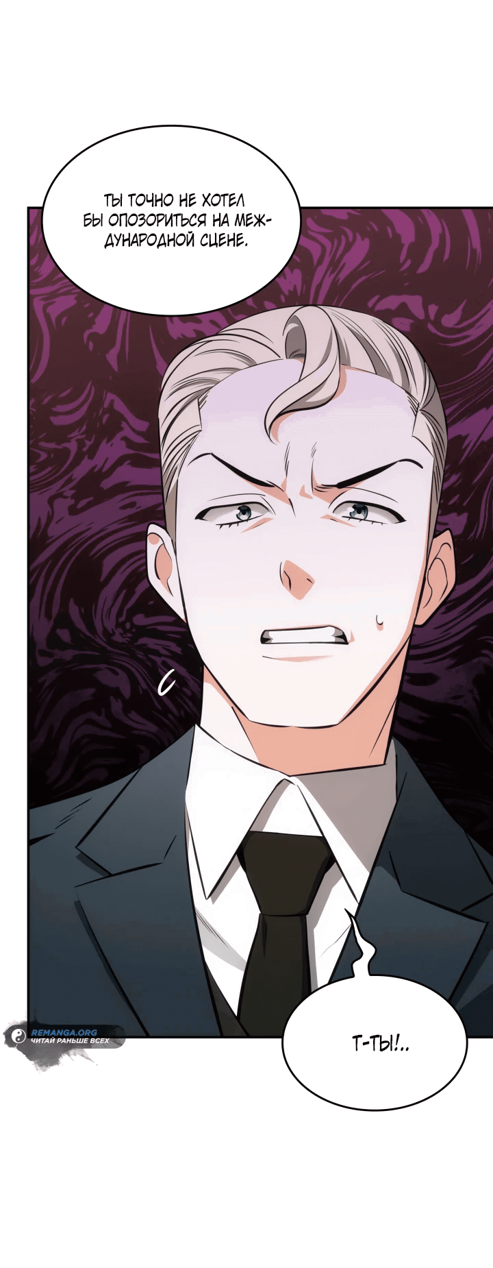 Манга Меня благословили боги музыки - Глава 54 Страница 35