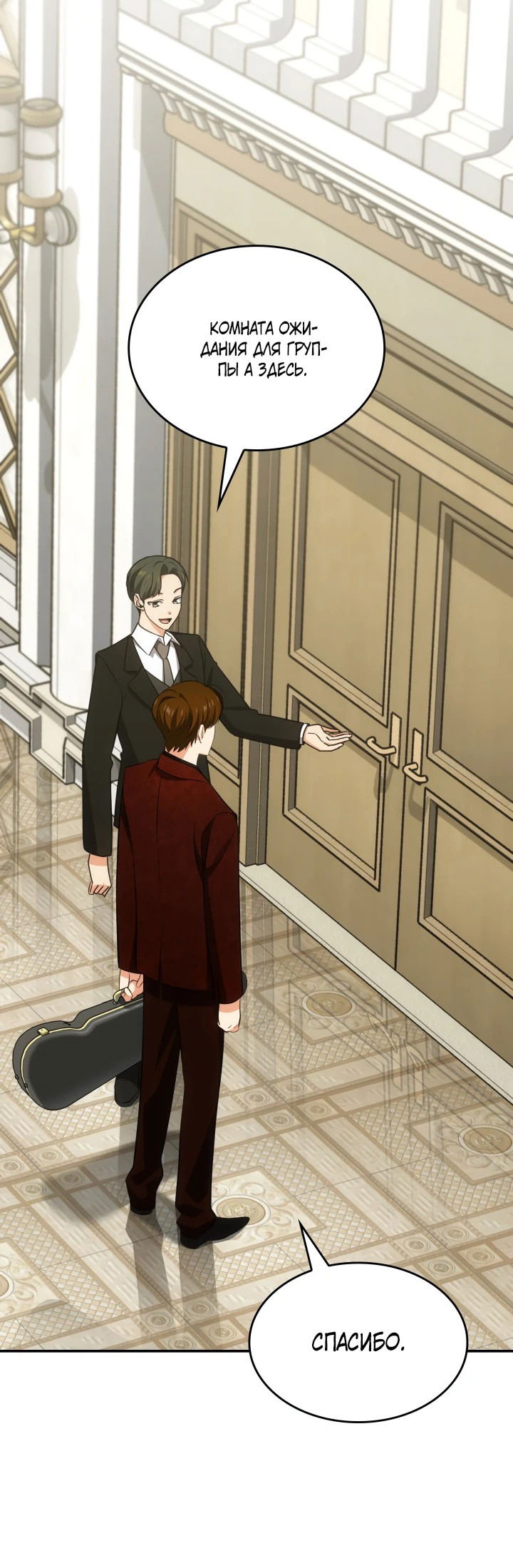 Манга Меня благословили боги музыки - Глава 54 Страница 23