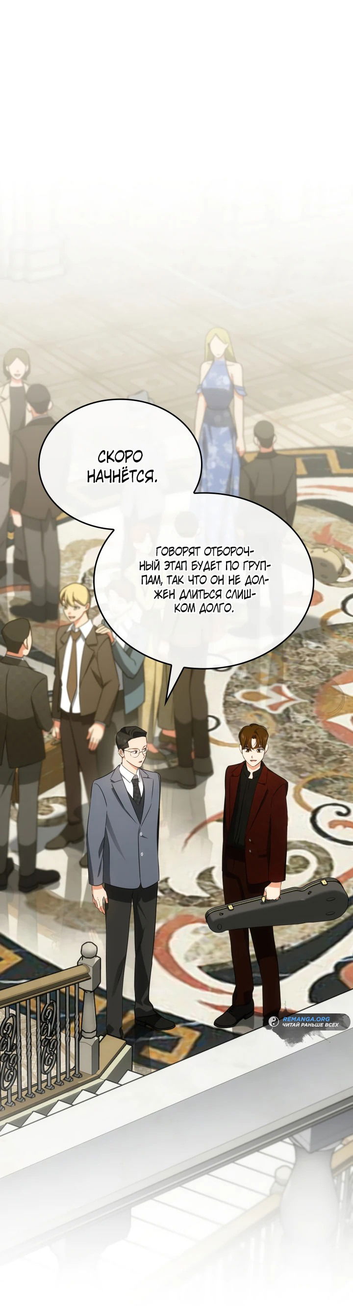 Манга Меня благословили боги музыки - Глава 54 Страница 1