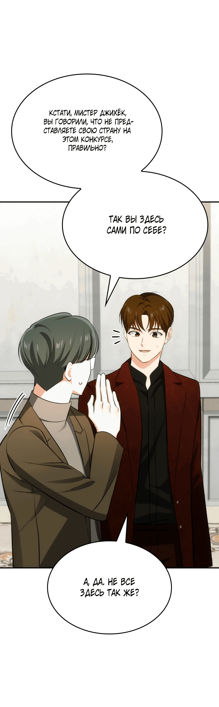 Манга Меня благословили боги музыки - Глава 54 Страница 42