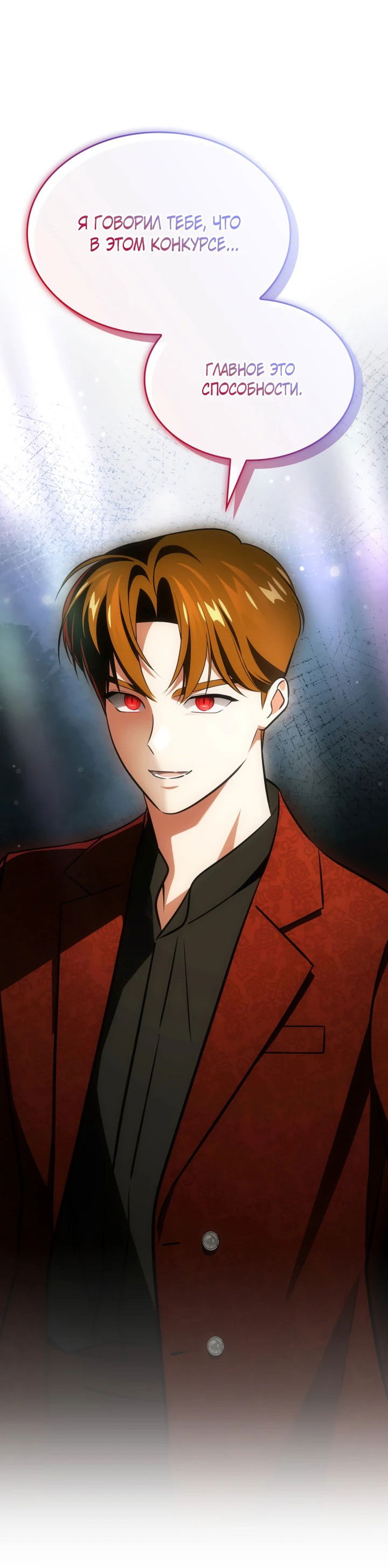 Манга Меня благословили боги музыки - Глава 54 Страница 17