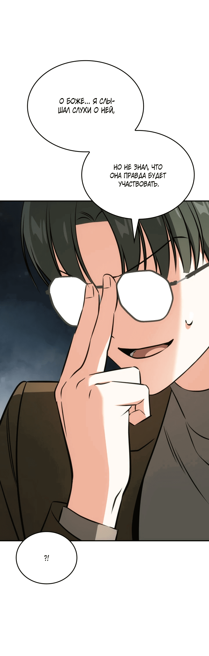 Манга Меня благословили боги музыки - Глава 54 Страница 54