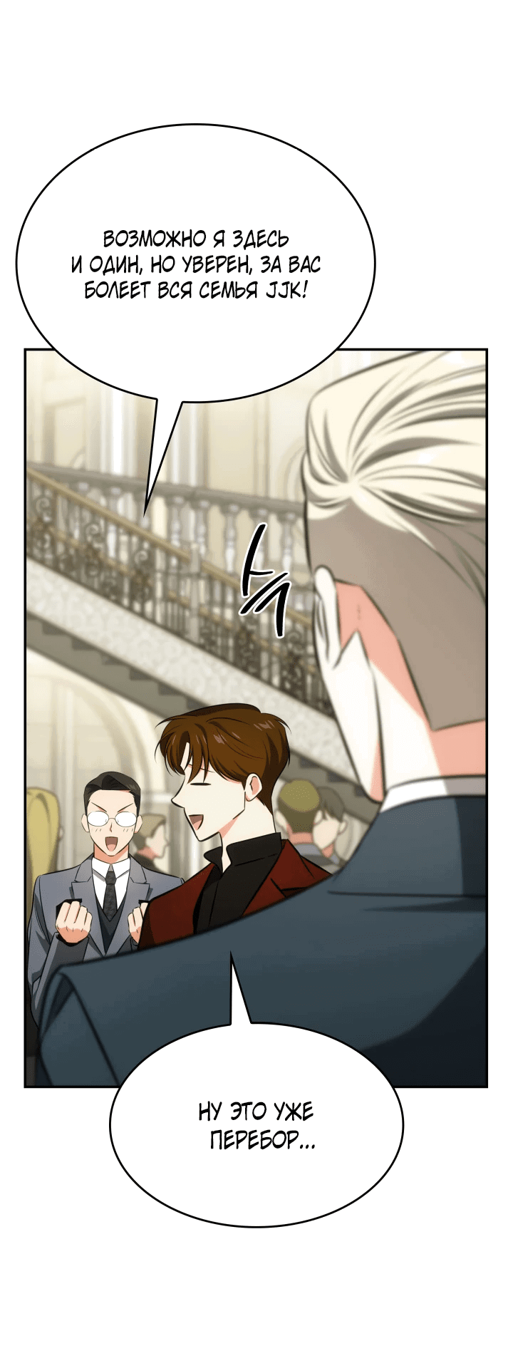 Манга Меня благословили боги музыки - Глава 54 Страница 3