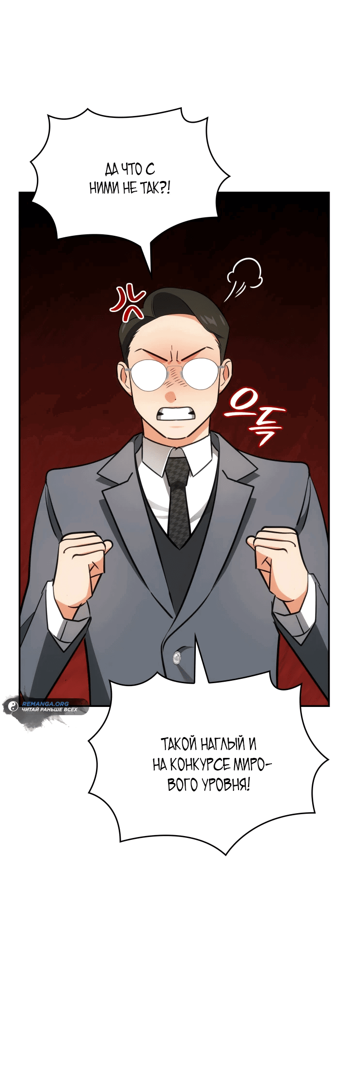 Манга Меня благословили боги музыки - Глава 54 Страница 11