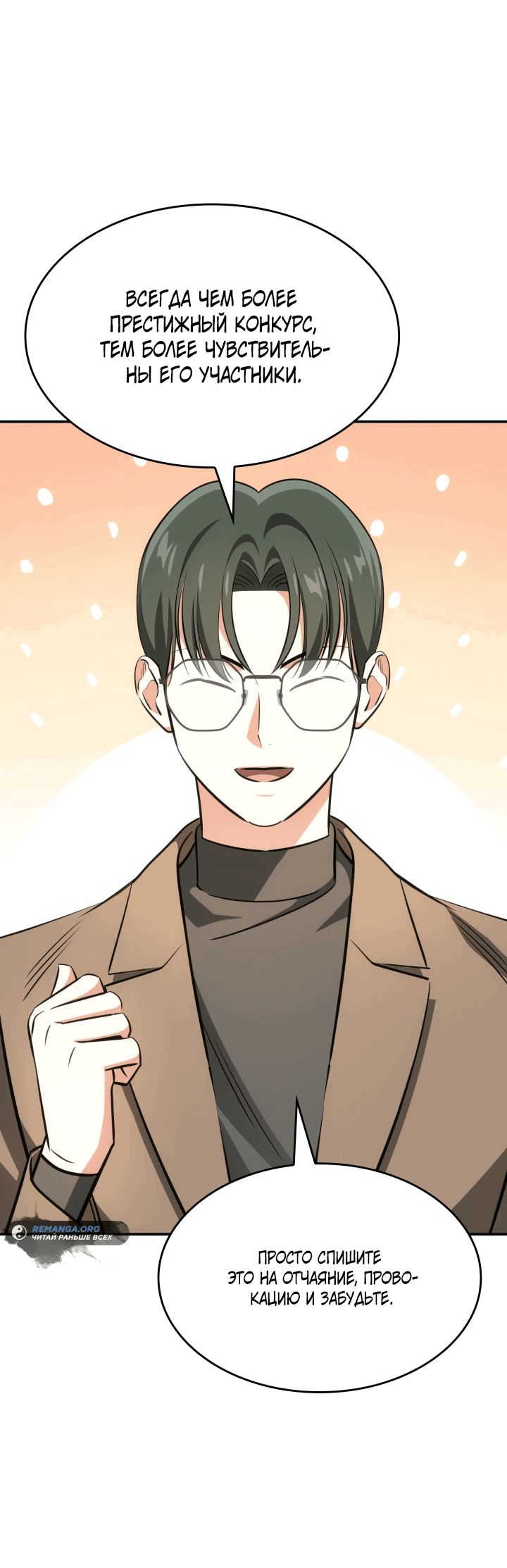 Манга Меня благословили боги музыки - Глава 54 Страница 39