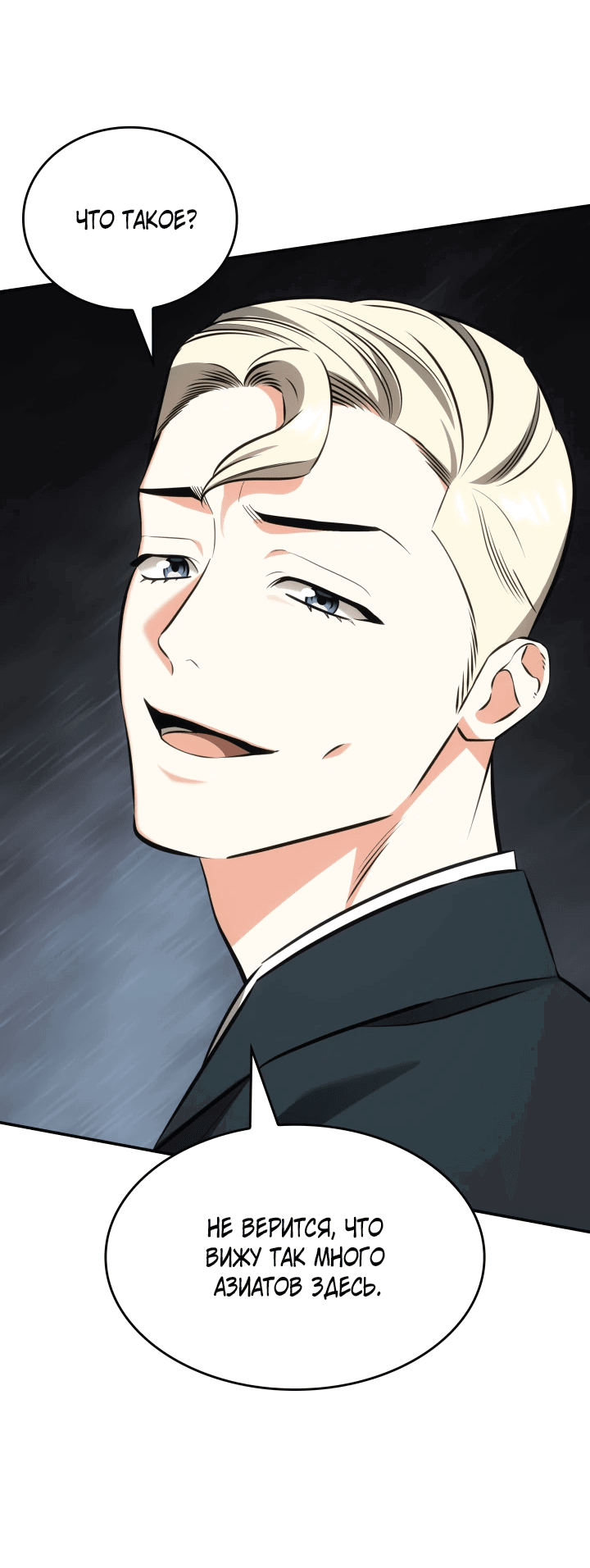 Манга Меня благословили боги музыки - Глава 54 Страница 5