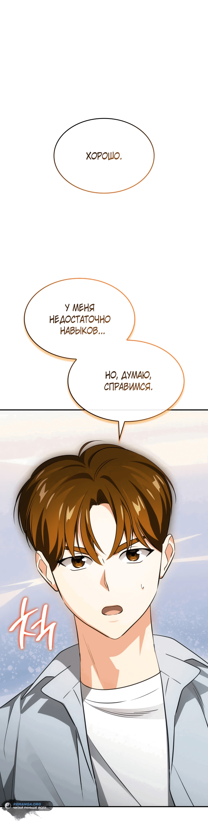 Манга Меня благословили боги музыки - Глава 53 Страница 6