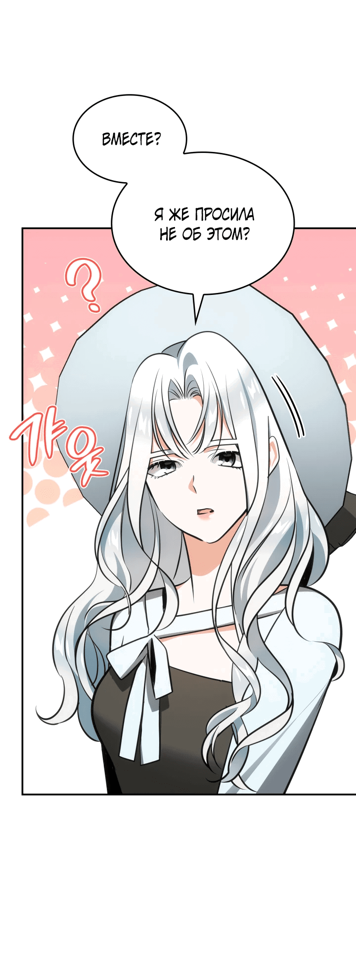 Манга Меня благословили боги музыки - Глава 53 Страница 13