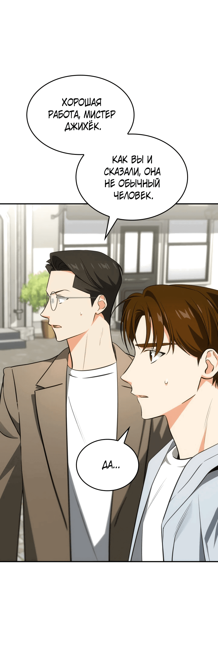 Манга Меня благословили боги музыки - Глава 53 Страница 51