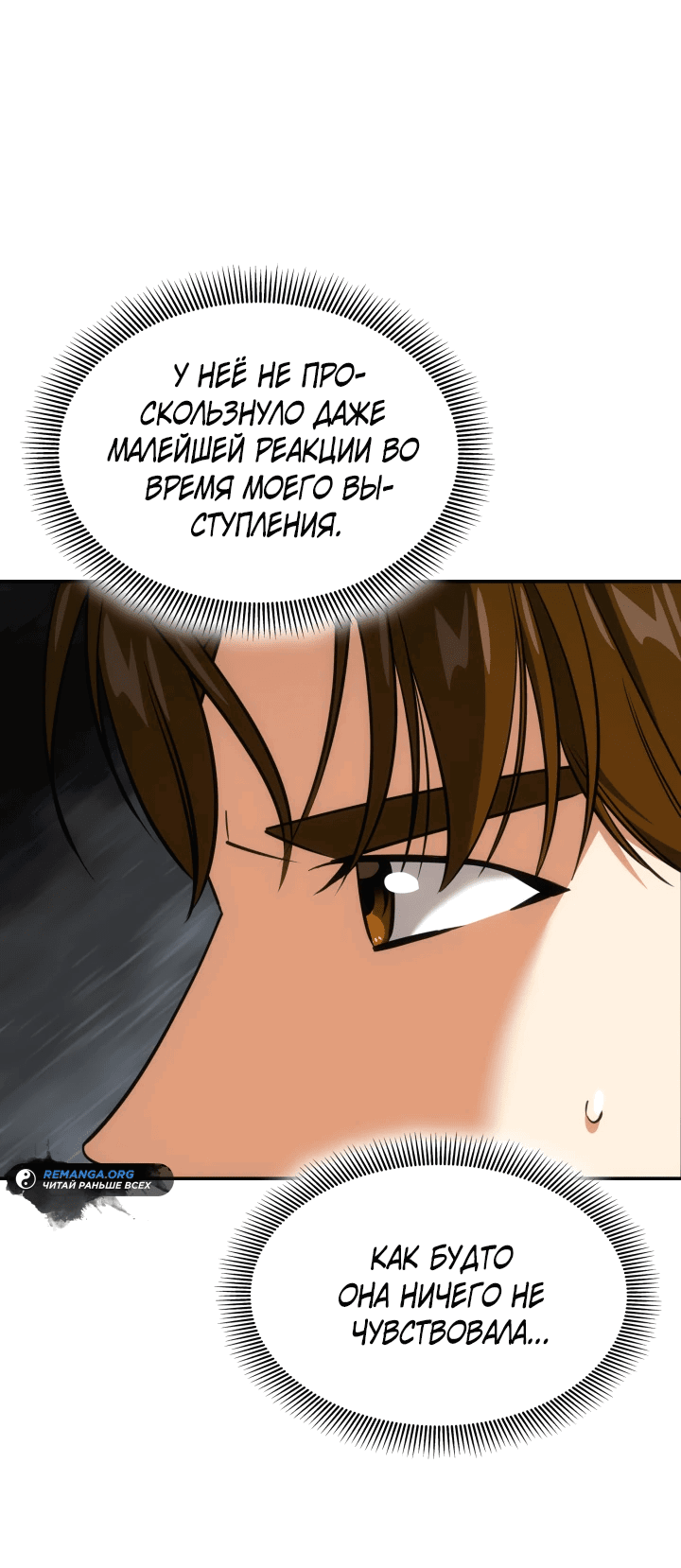 Манга Меня благословили боги музыки - Глава 53 Страница 52