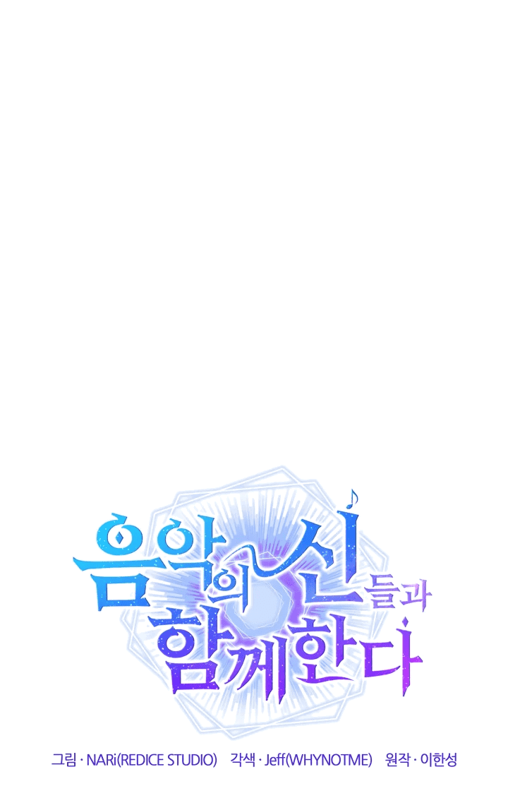 Манга Меня благословили боги музыки - Глава 53 Страница 7