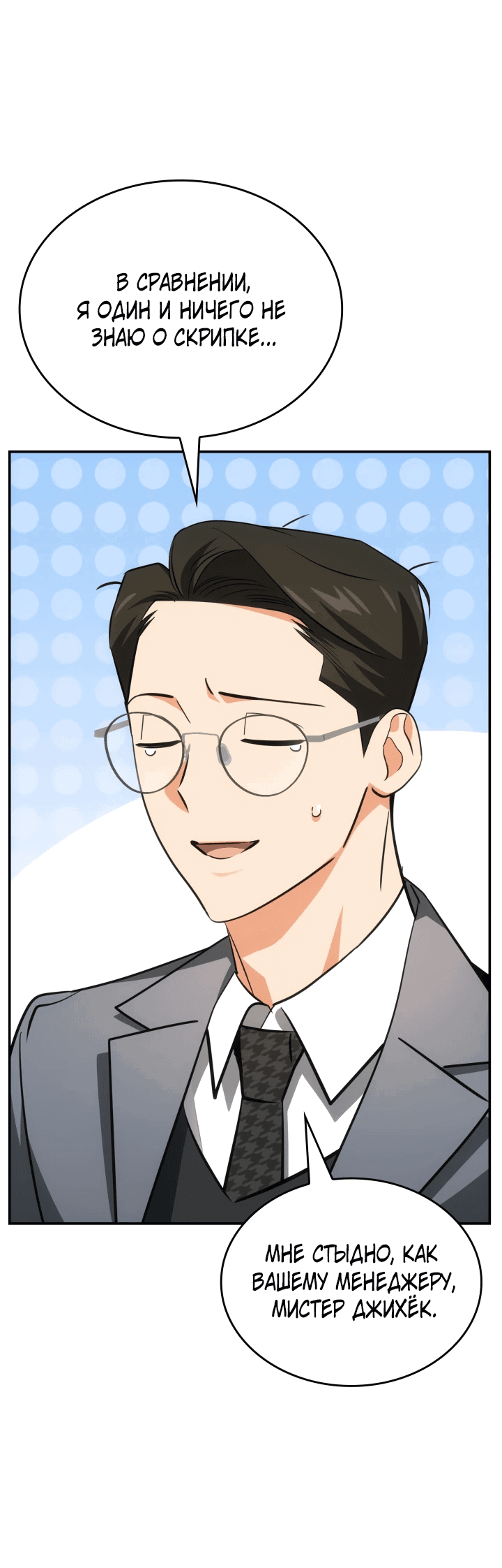 Манга Меня благословили боги музыки - Глава 53 Страница 63
