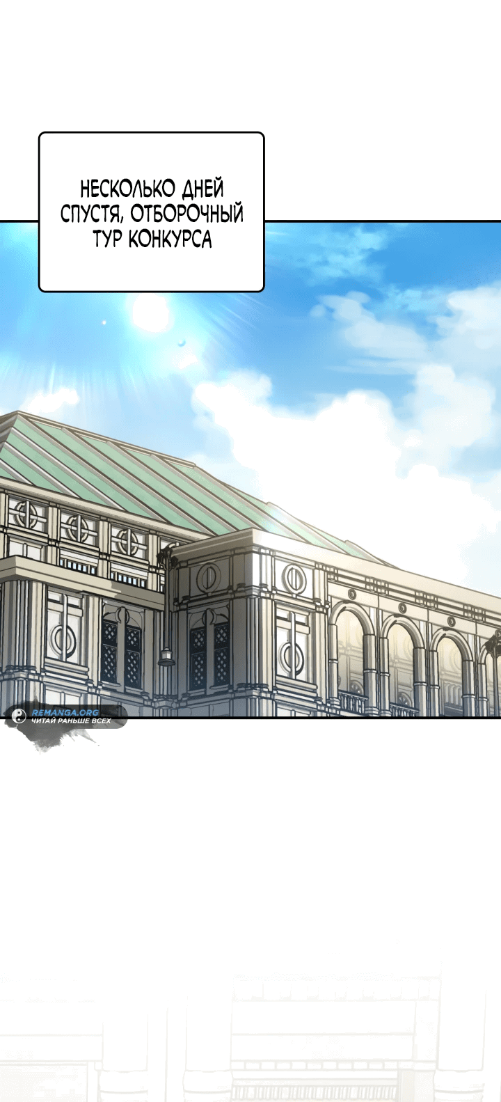 Манга Меня благословили боги музыки - Глава 53 Страница 59