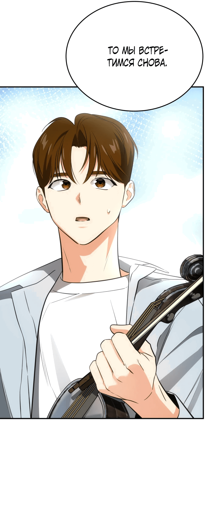 Манга Меня благословили боги музыки - Глава 53 Страница 48