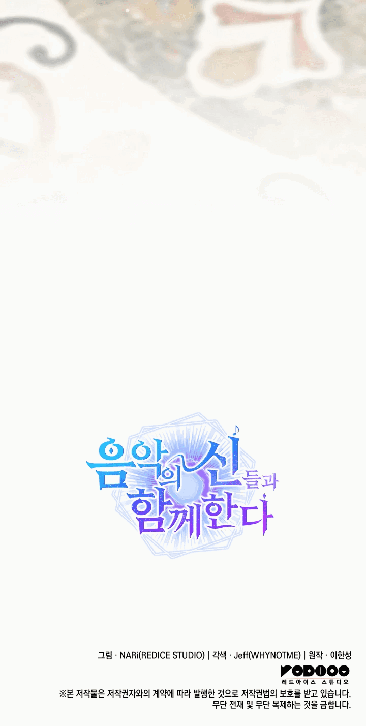 Манга Меня благословили боги музыки - Глава 53 Страница 68