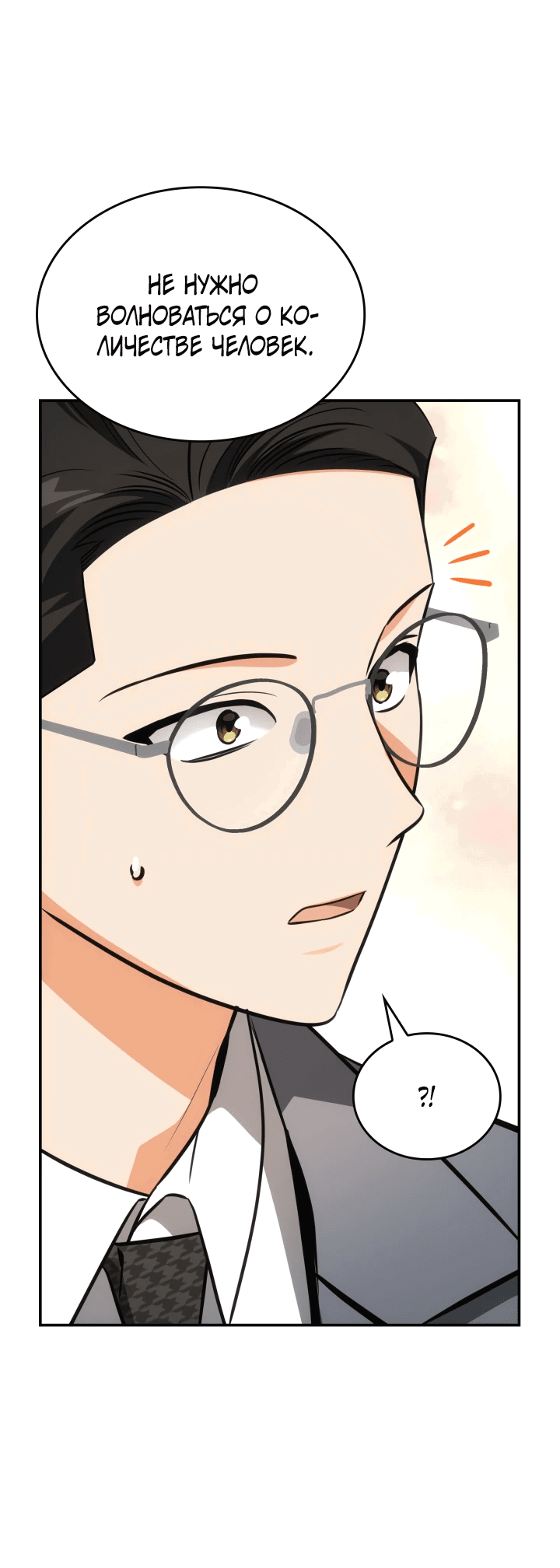 Манга Меня благословили боги музыки - Глава 53 Страница 65