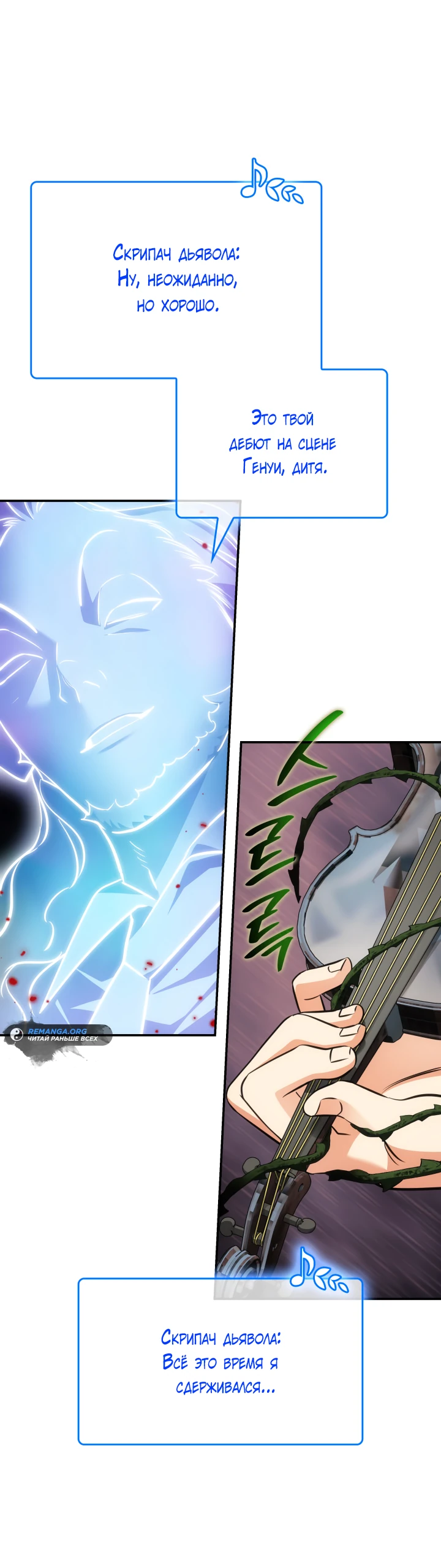 Манга Меня благословили боги музыки - Глава 53 Страница 17
