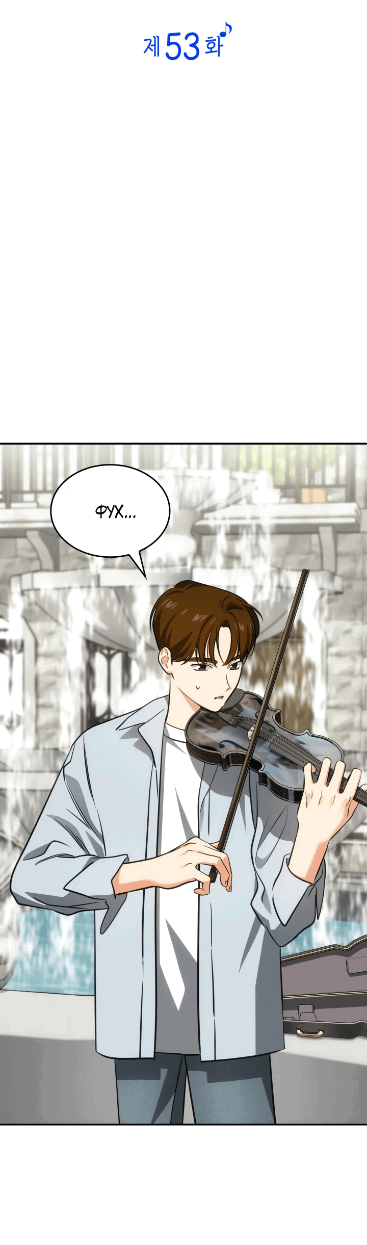 Манга Меня благословили боги музыки - Глава 53 Страница 8