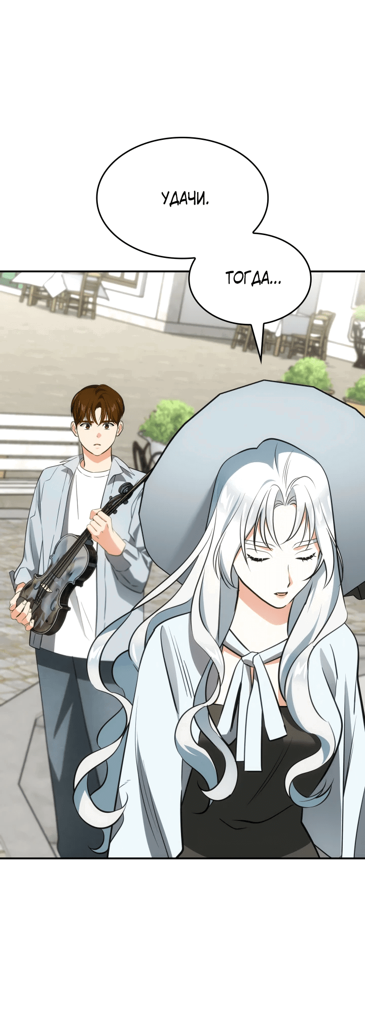 Манга Меня благословили боги музыки - Глава 53 Страница 49