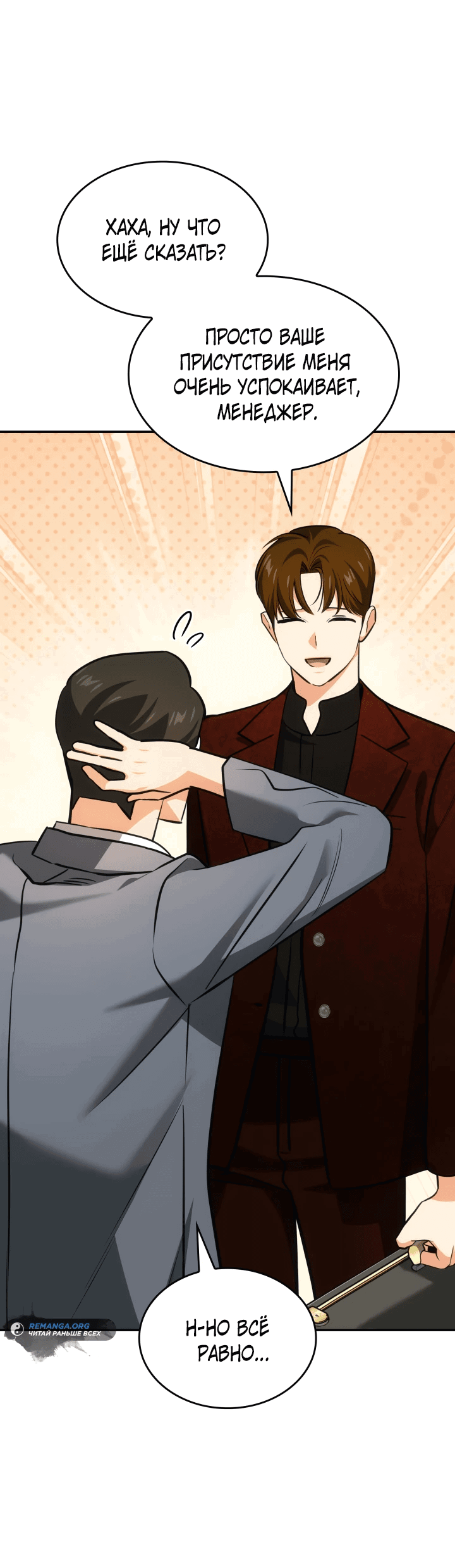 Манга Меня благословили боги музыки - Глава 53 Страница 64