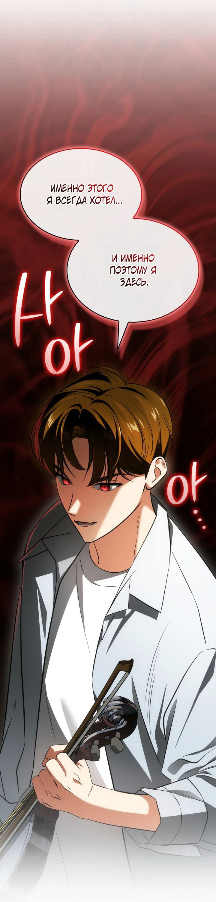 Манга Меня благословили боги музыки - Глава 53 Страница 57