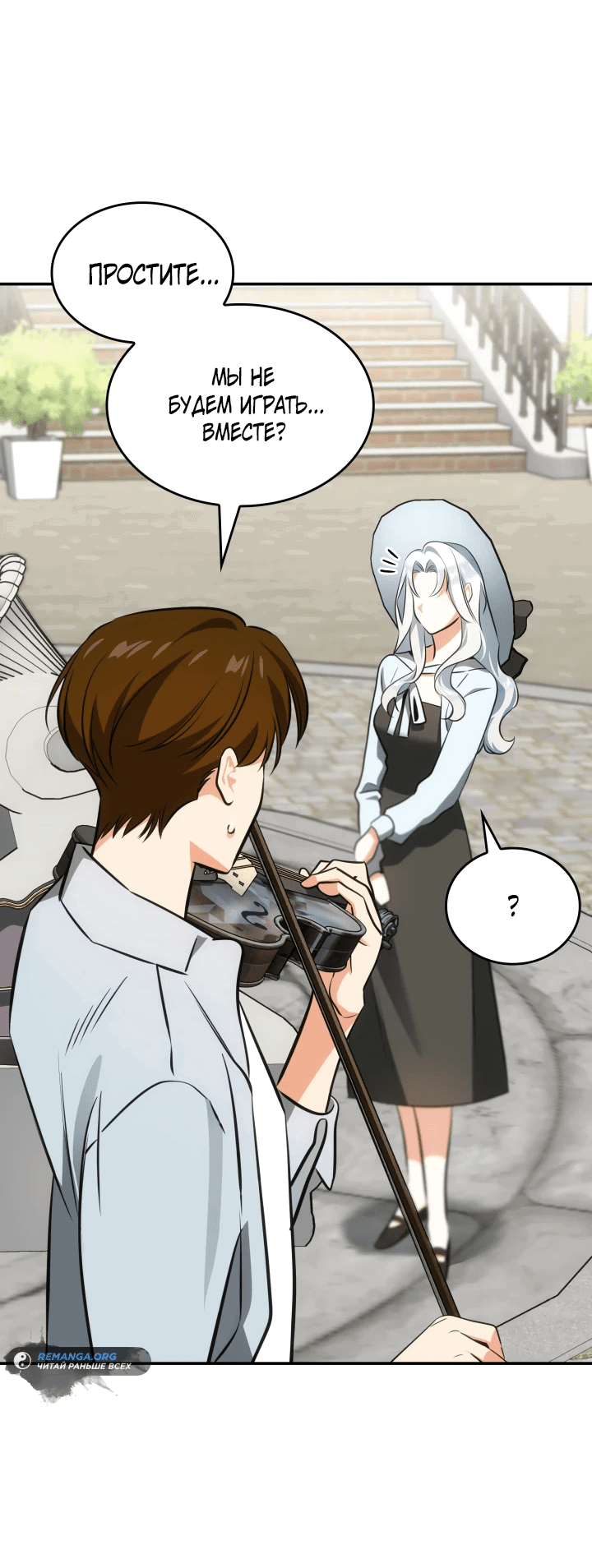 Манга Меня благословили боги музыки - Глава 53 Страница 12