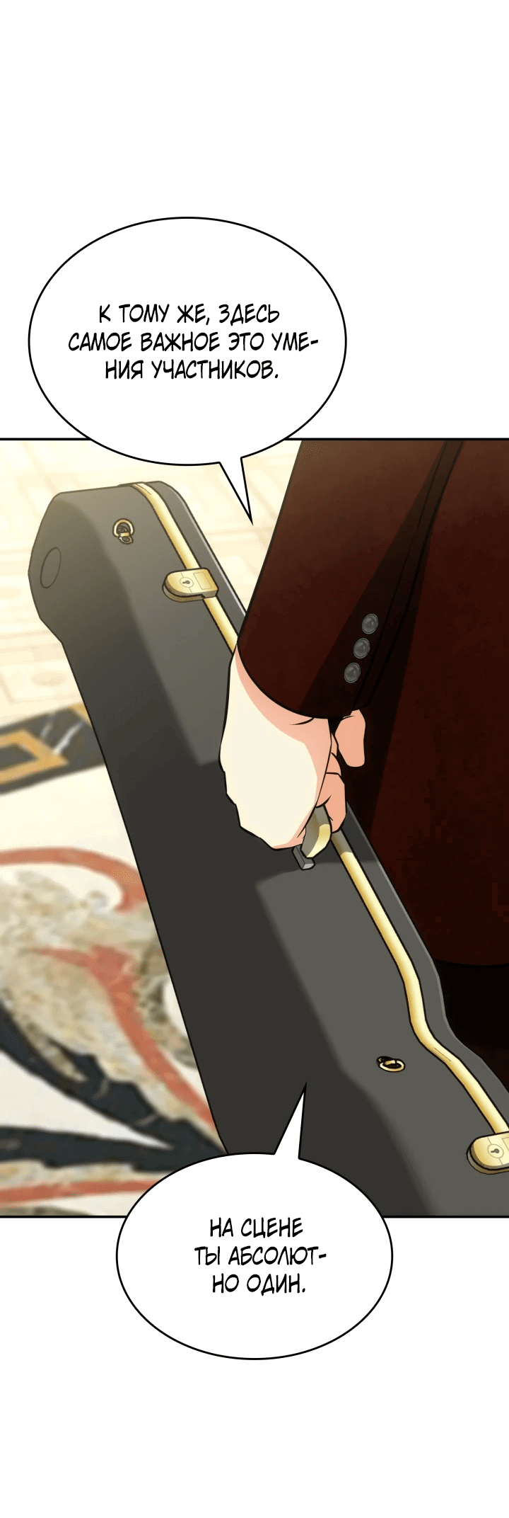 Манга Меня благословили боги музыки - Глава 53 Страница 66