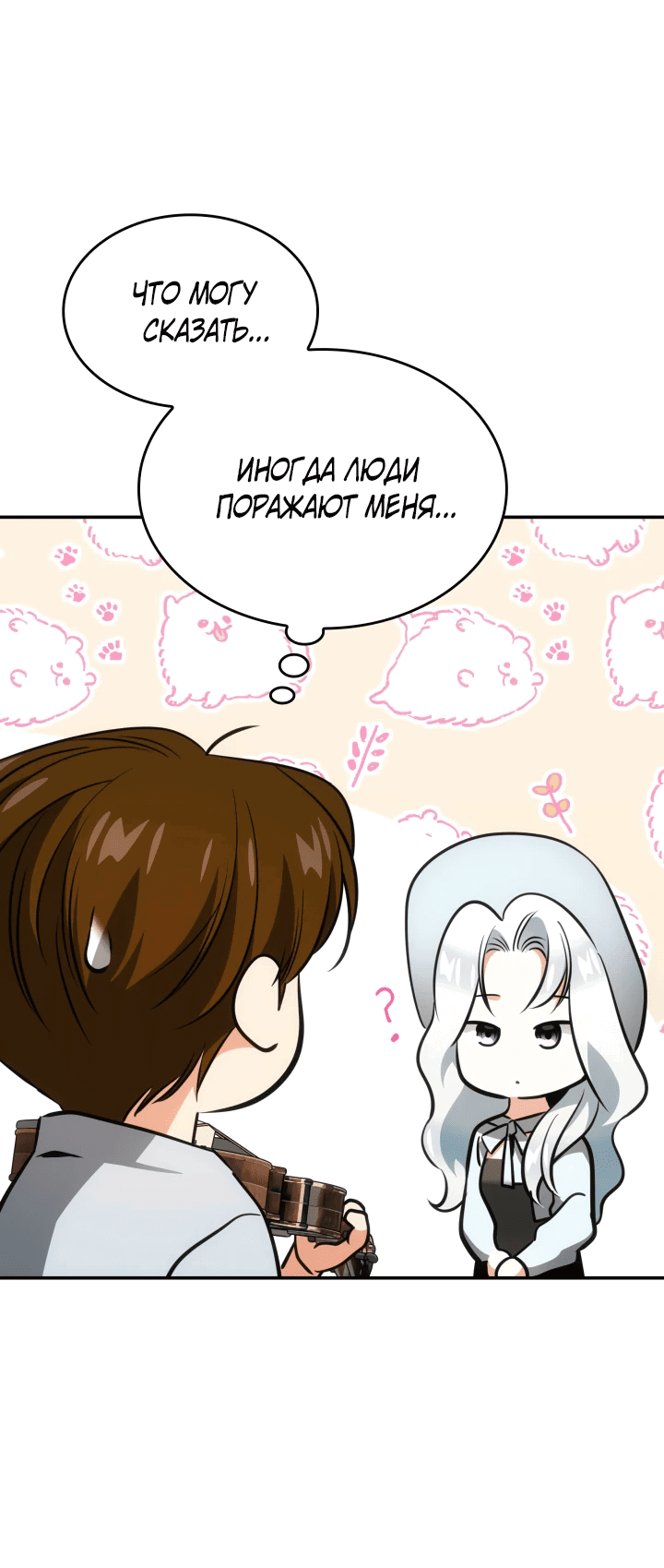 Манга Меня благословили боги музыки - Глава 53 Страница 15