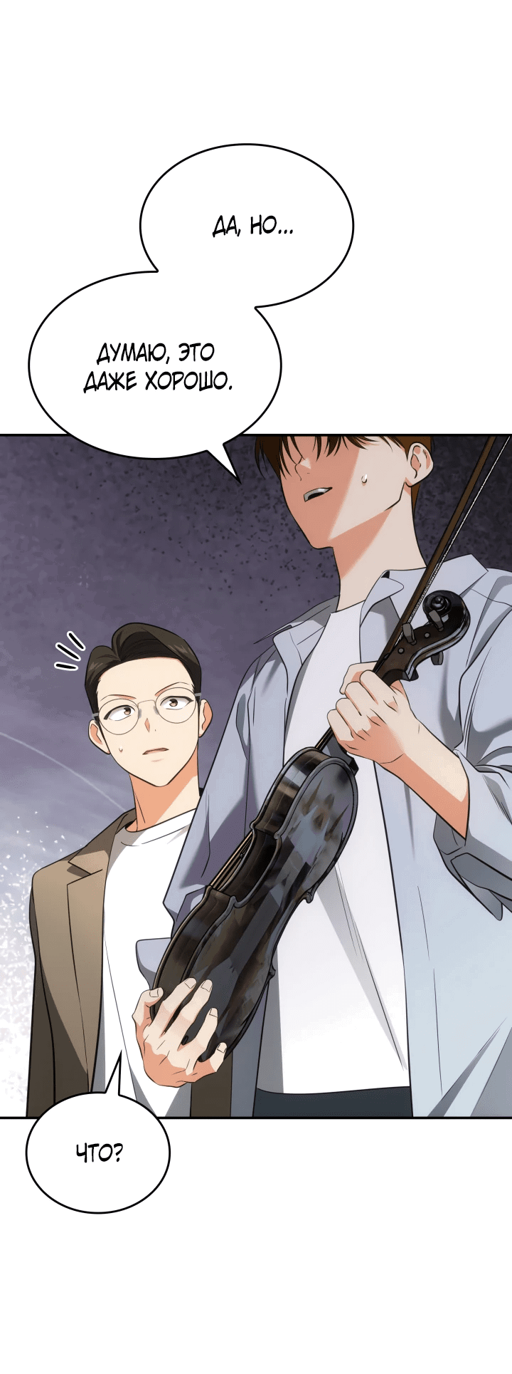 Манга Меня благословили боги музыки - Глава 53 Страница 55
