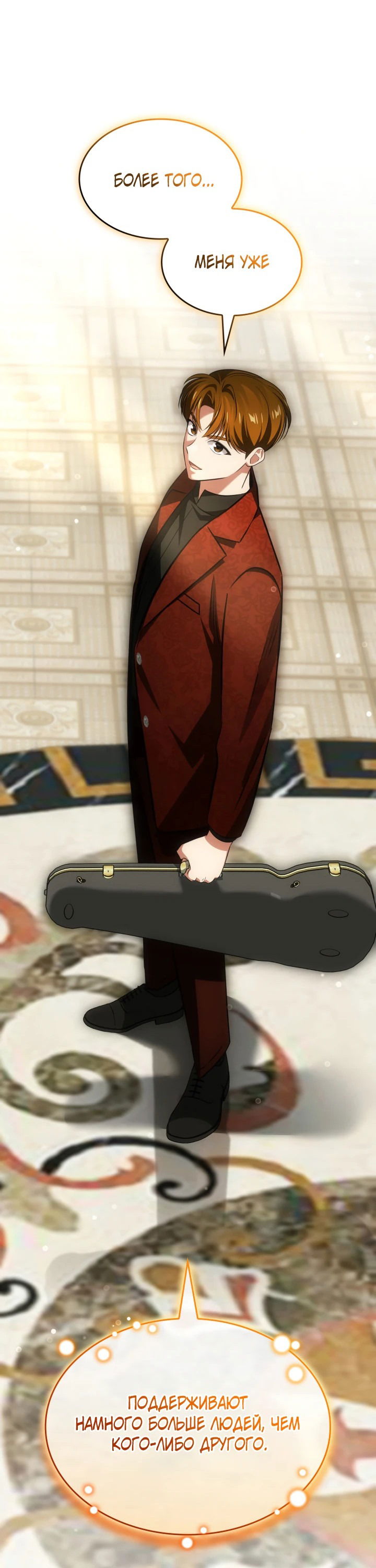 Манга Меня благословили боги музыки - Глава 53 Страница 67