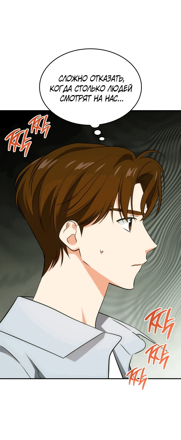 Манга Меня благословили боги музыки - Глава 53 Страница 4