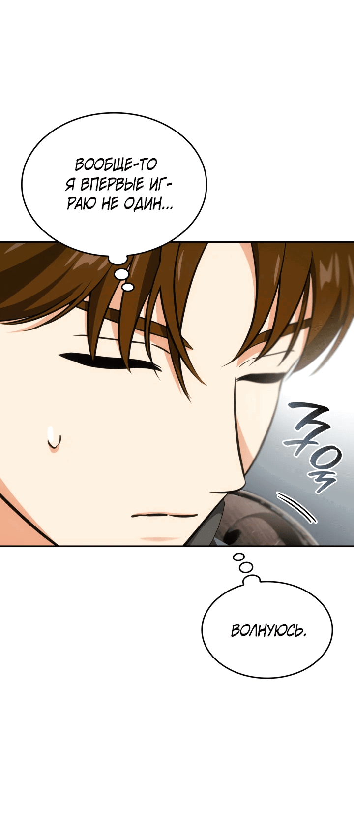 Манга Меня благословили боги музыки - Глава 53 Страница 9