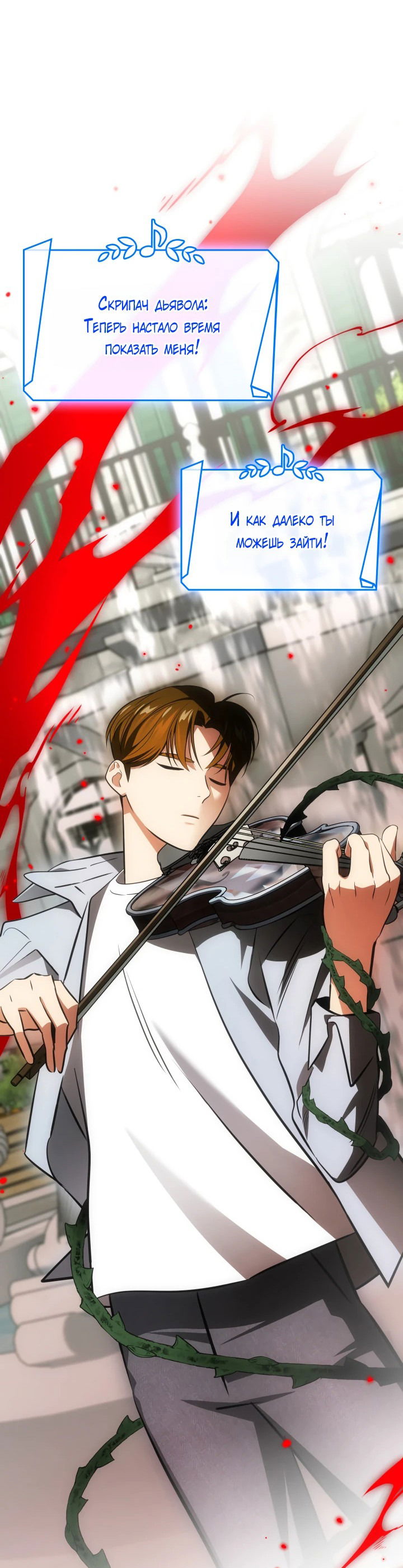 Манга Меня благословили боги музыки - Глава 53 Страница 18