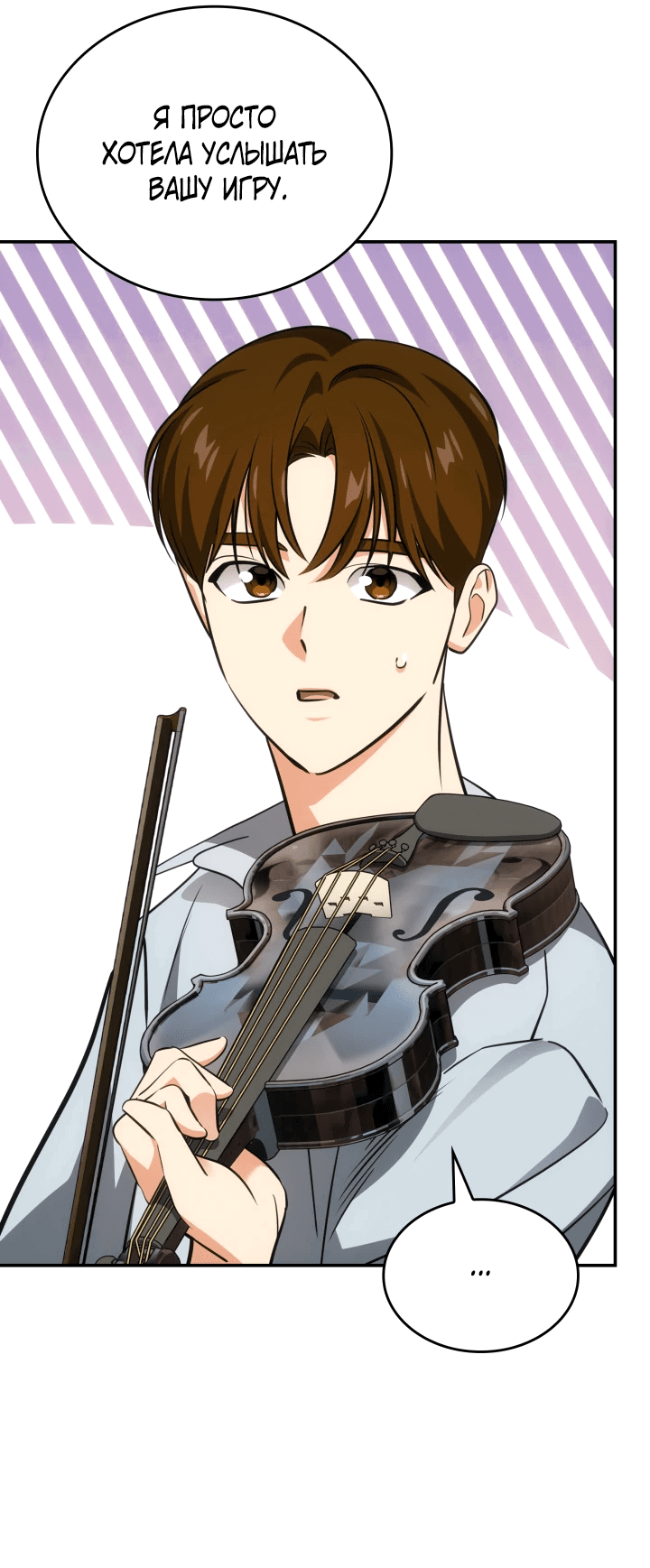 Манга Меня благословили боги музыки - Глава 53 Страница 14