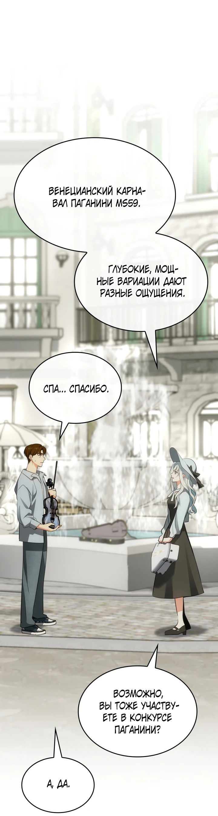 Манга Меня благословили боги музыки - Глава 53 Страница 44