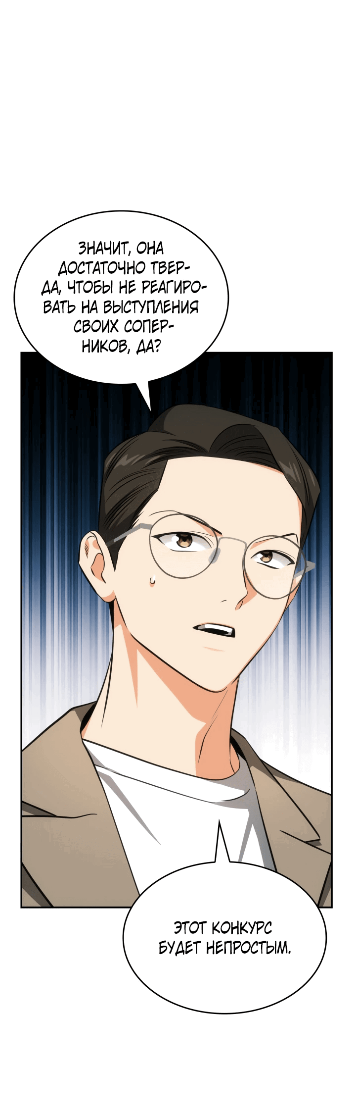 Манга Меня благословили боги музыки - Глава 53 Страница 54