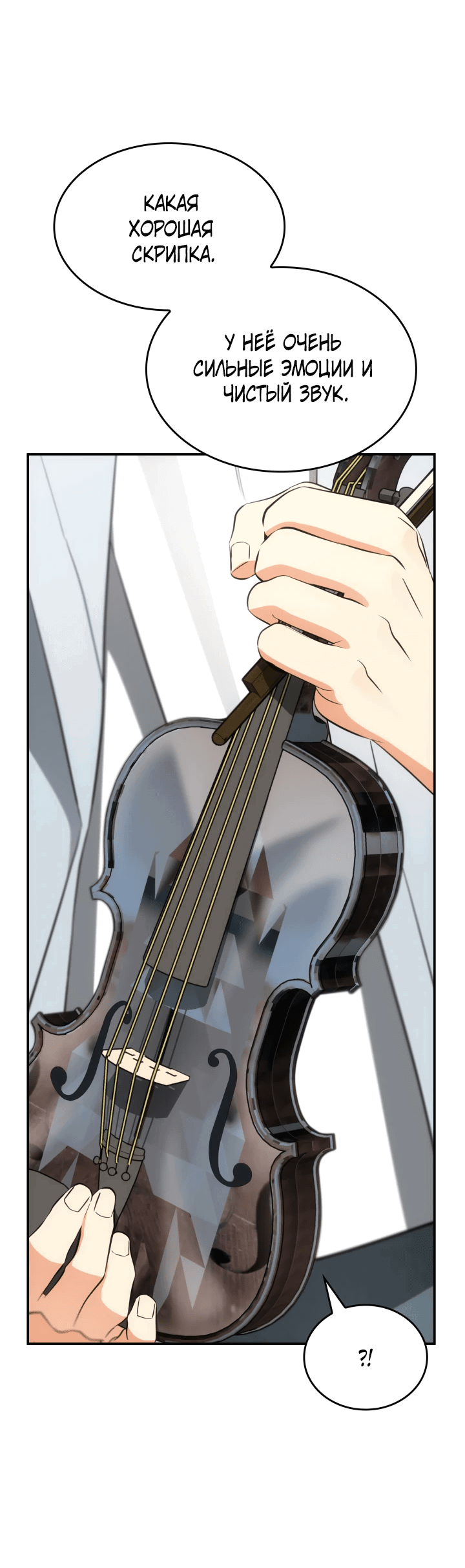 Манга Меня благословили боги музыки - Глава 53 Страница 46