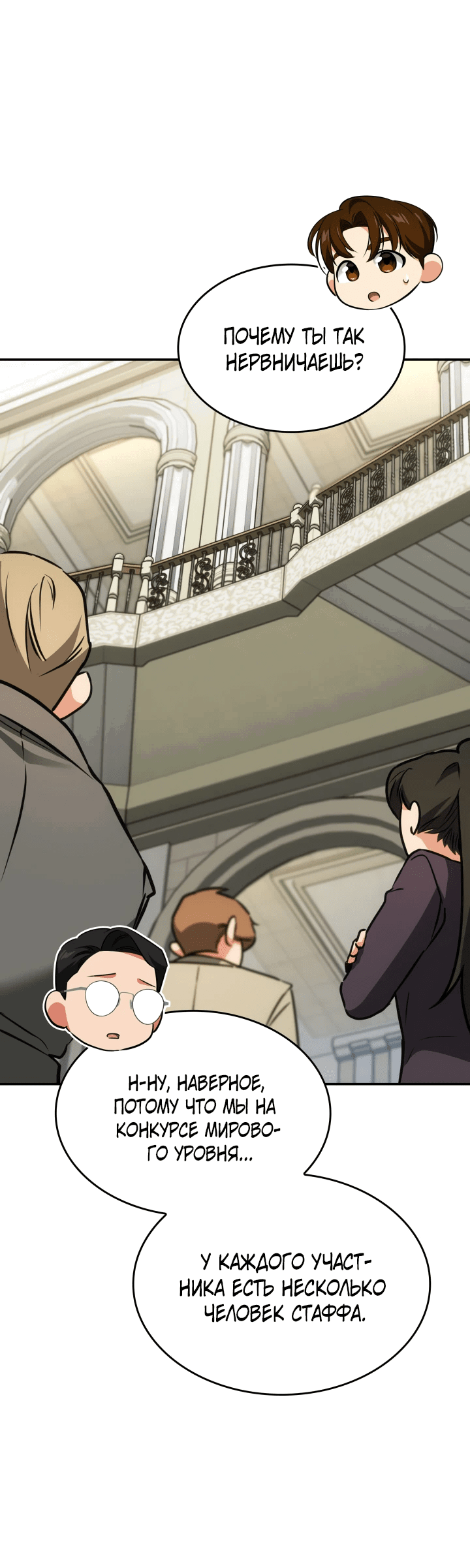 Манга Меня благословили боги музыки - Глава 53 Страница 62