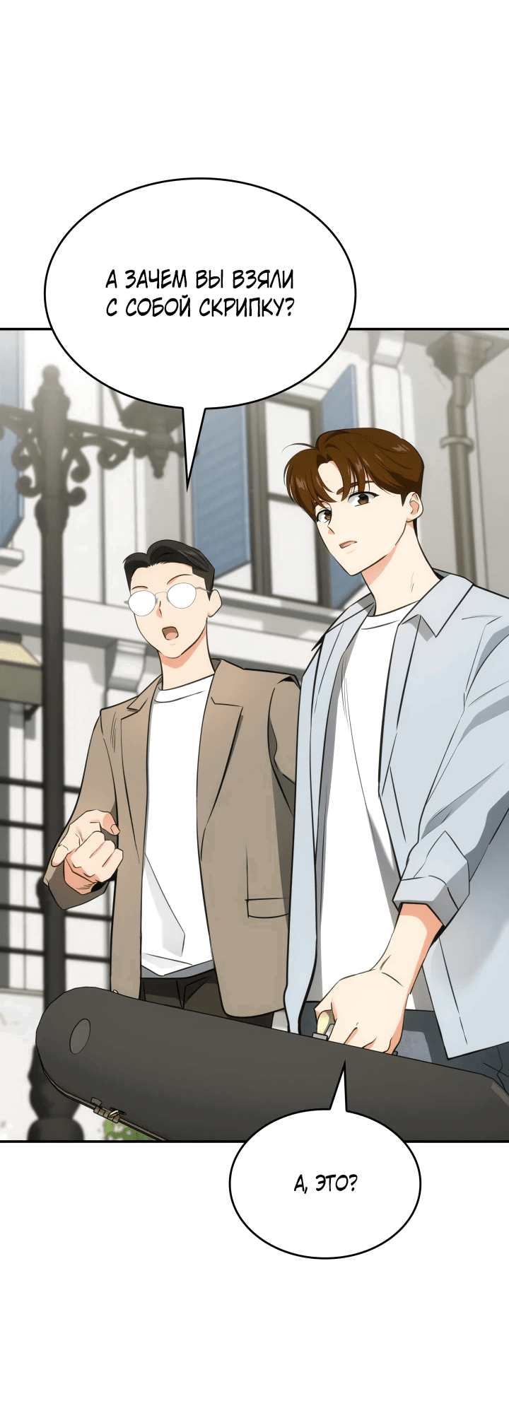 Манга Меня благословили боги музыки - Глава 52 Страница 45