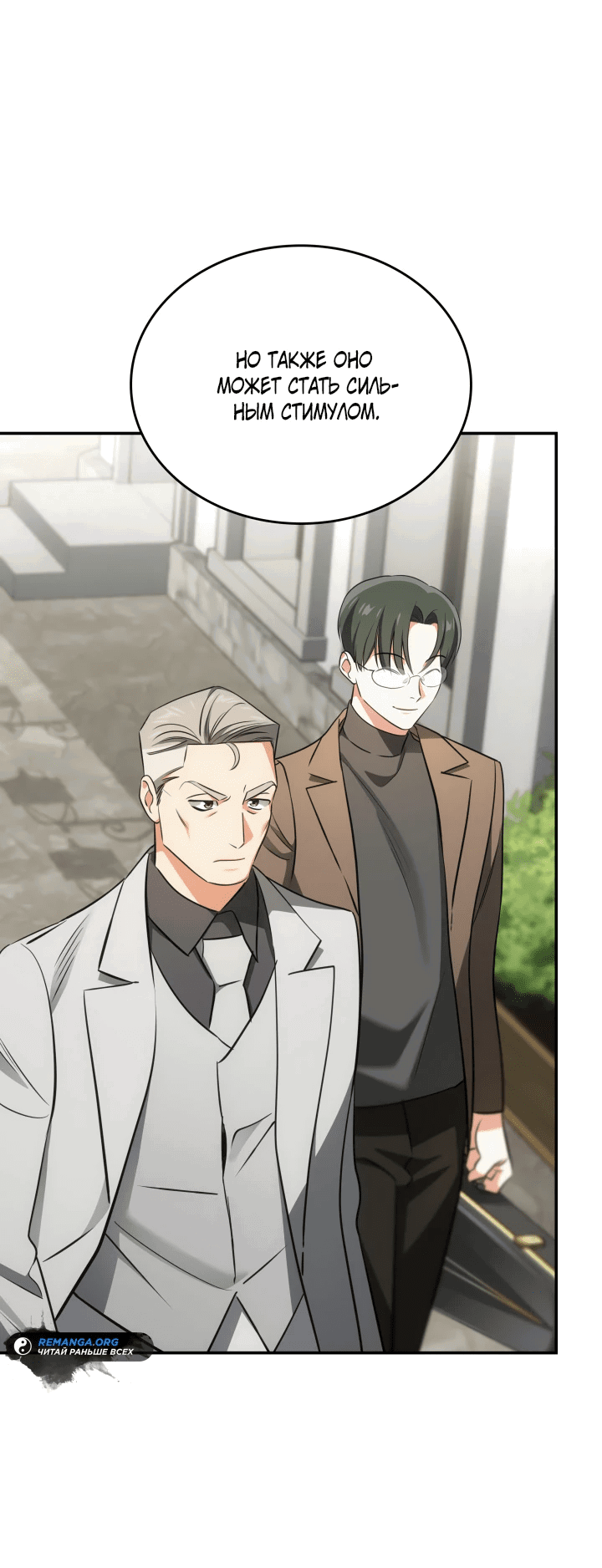 Манга Меня благословили боги музыки - Глава 52 Страница 15