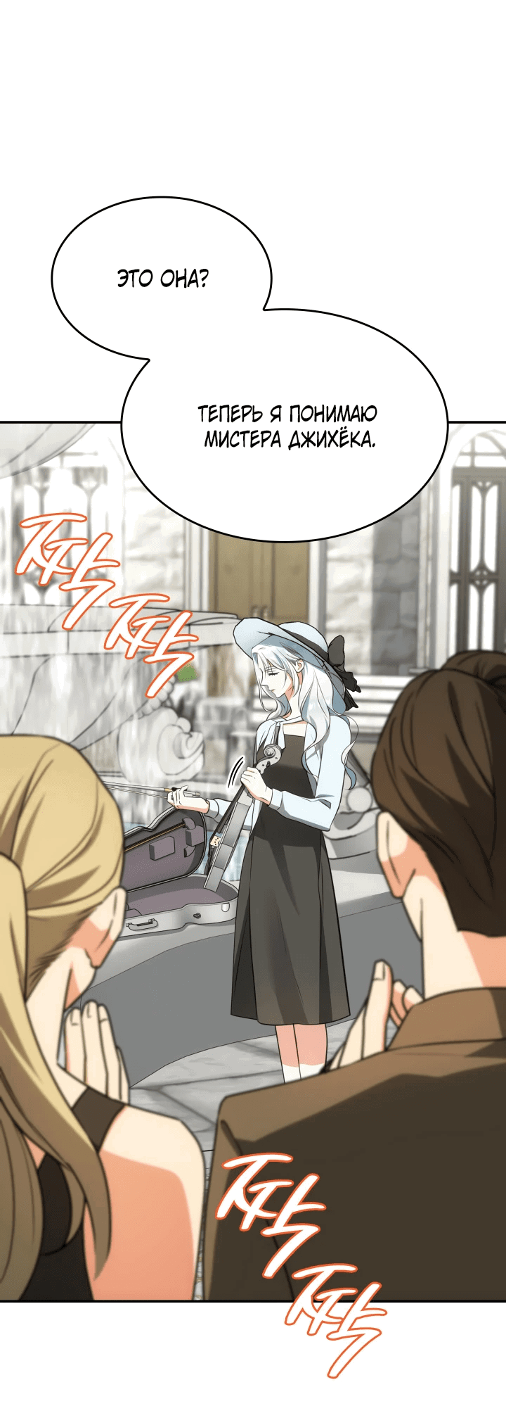 Манга Меня благословили боги музыки - Глава 52 Страница 58