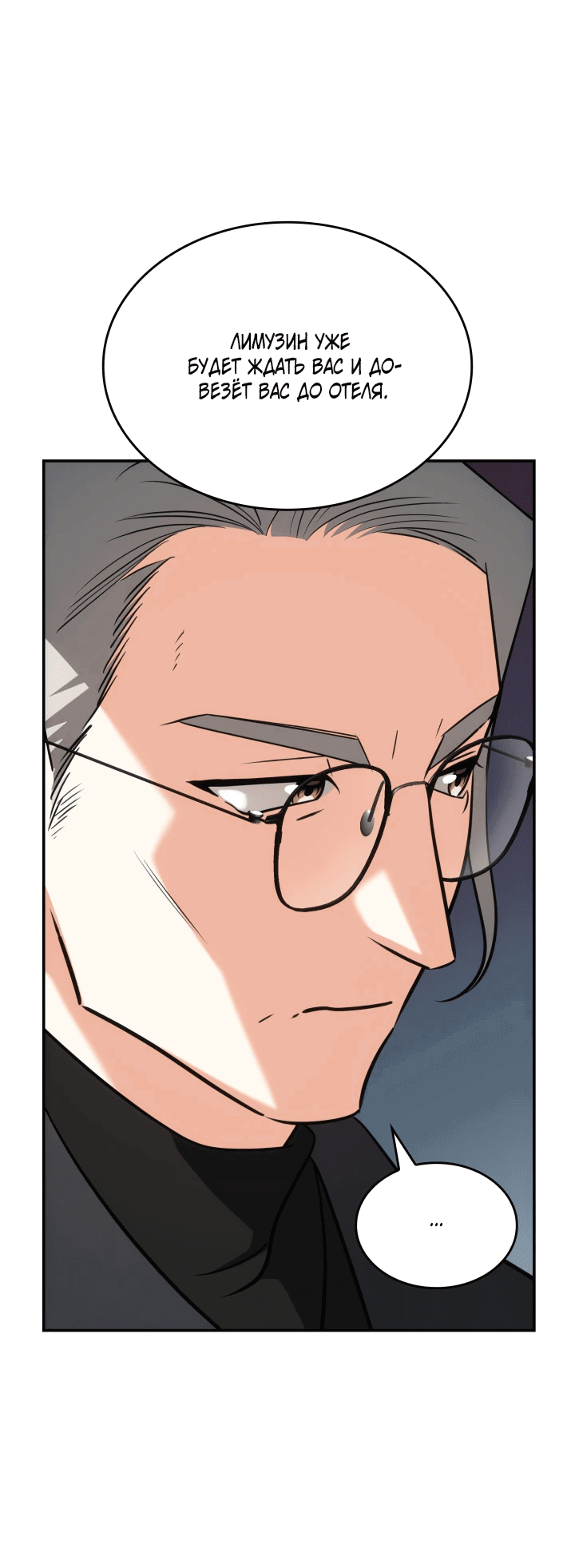 Манга Меня благословили боги музыки - Глава 52 Страница 4