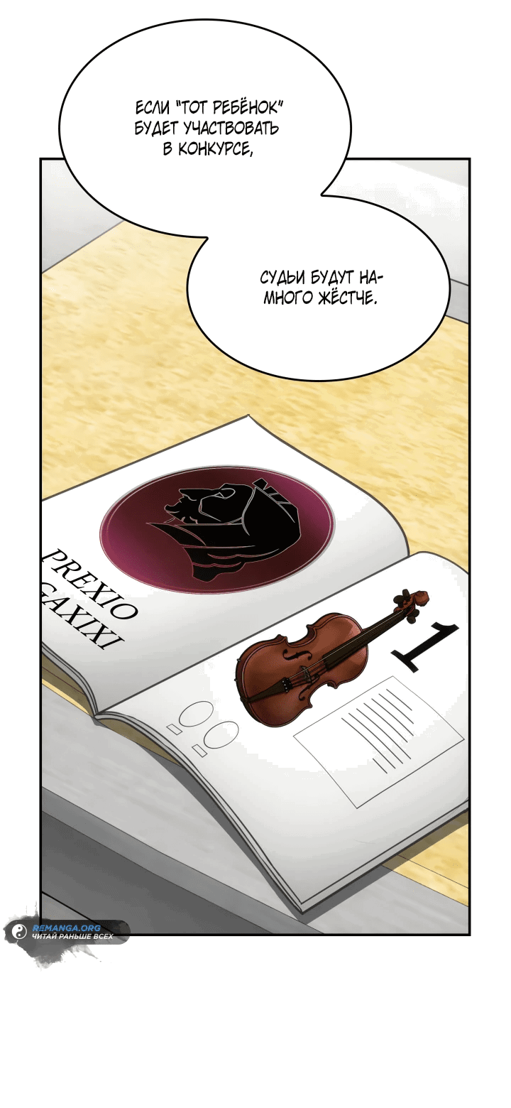 Манга Меня благословили боги музыки - Глава 52 Страница 10