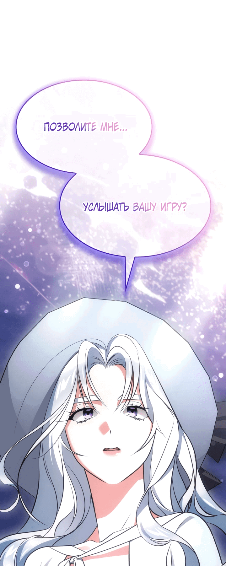 Манга Меня благословили боги музыки - Глава 52 Страница 68