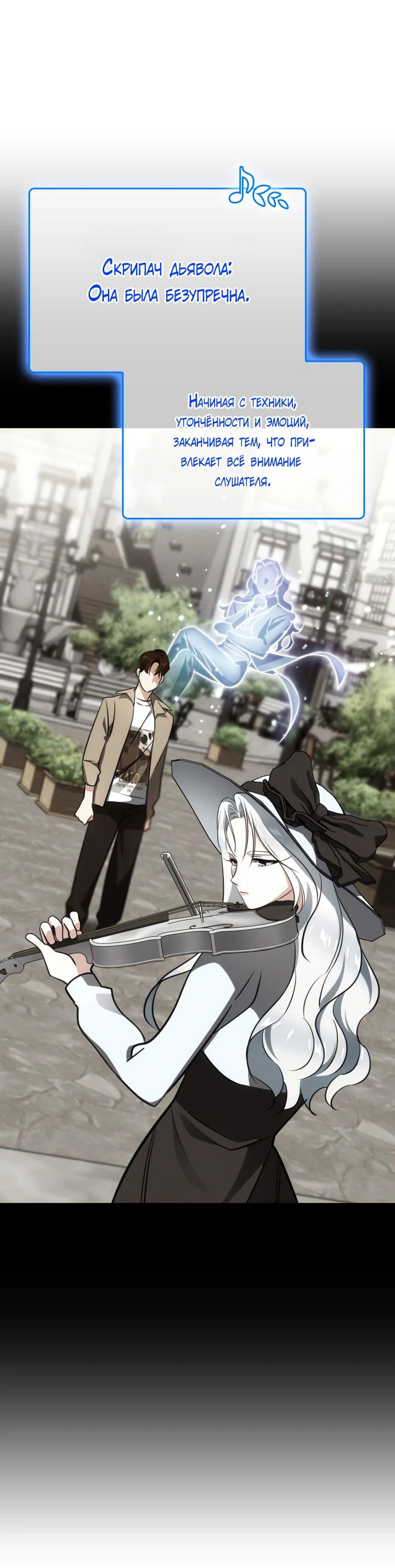 Манга Меня благословили боги музыки - Глава 52 Страница 30