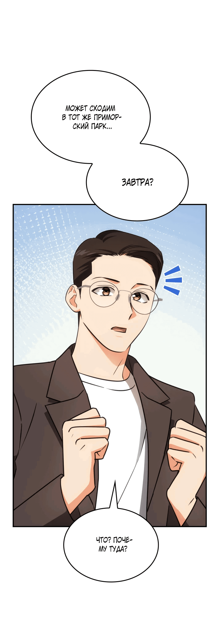 Манга Меня благословили боги музыки - Глава 52 Страница 39