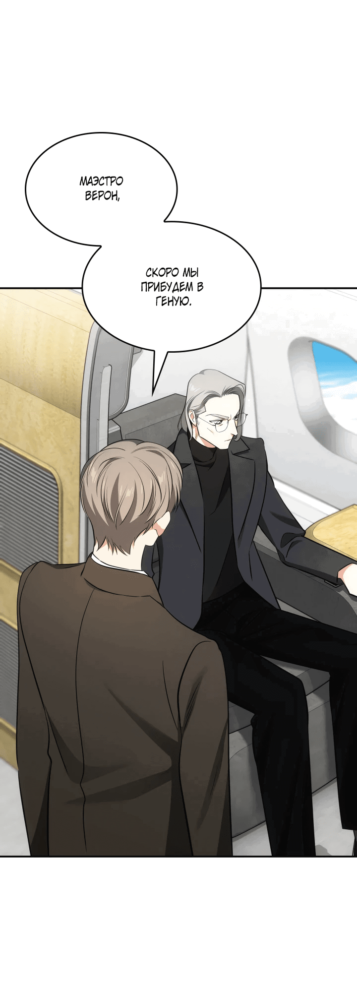 Манга Меня благословили боги музыки - Глава 52 Страница 3