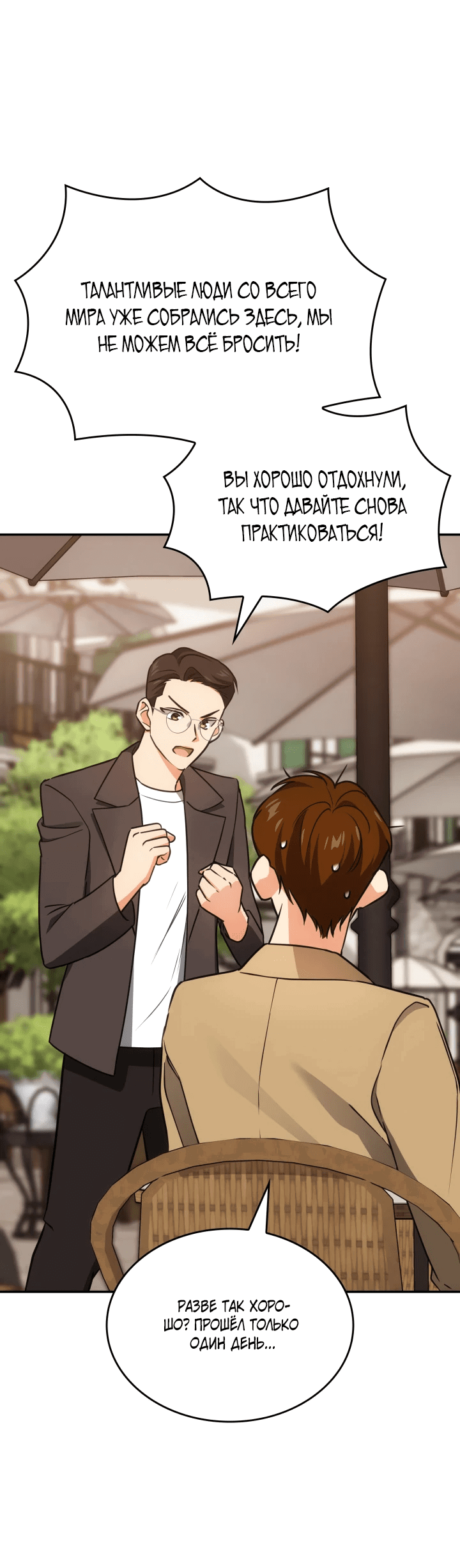Манга Меня благословили боги музыки - Глава 52 Страница 38