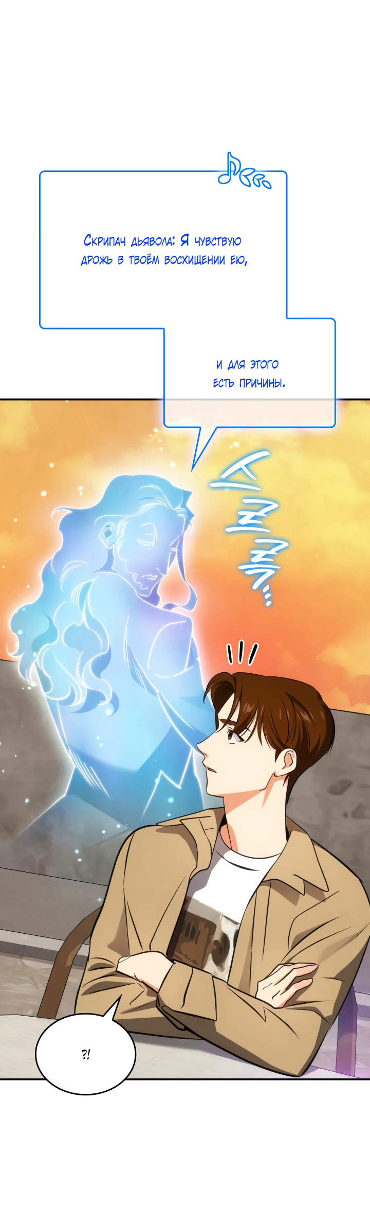 Манга Меня благословили боги музыки - Глава 52 Страница 29